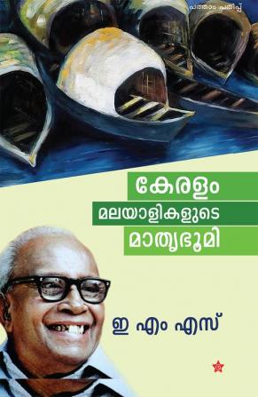 keralam malayalikalude mathrubhoomi