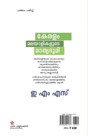 keralam malayalikalude mathrubhoomi