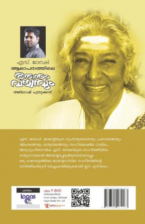 S. Janaki - Alapanathile Thenum vayambum