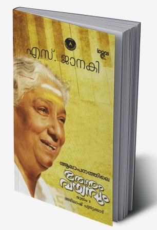 S. Janaki - Alapanathile Thenum vayambum