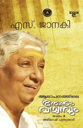 S. Janaki - Alapanathile Thenum vayambum