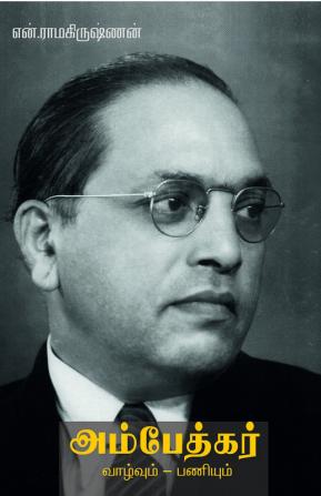 Ambedkar - Valvum Paniyum