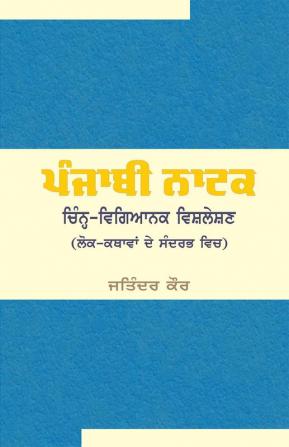 Punjabi Natak - Chinn Vigyanik Vishleshan (Lik Kathawan De Sandarbh Vich)