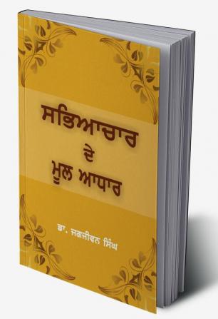 Sabhyachar De Mool Adhaar