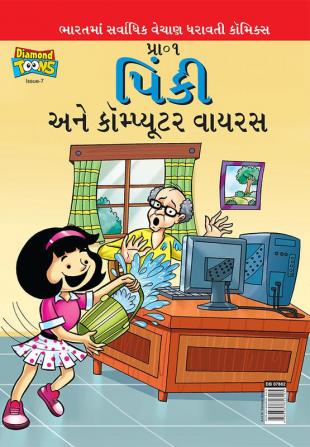 Pinki Computer Virus (Gujarati)