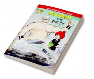 Chacha Chaudhary And Bullet Train (Marathi)