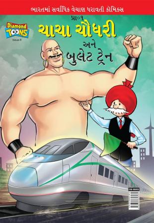 Chacha Chaudhary And Bullet Train (Gujarati)