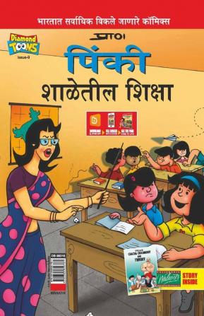 Pinki School Punishment in Marathi