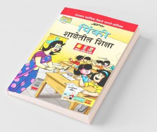 Pinki School Punishment in Marathi