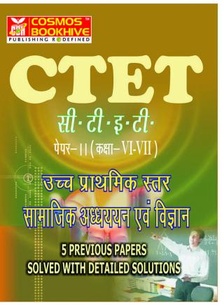 CTET - SAMAJIK GYAN - 5 PREVIOUS PAPERS