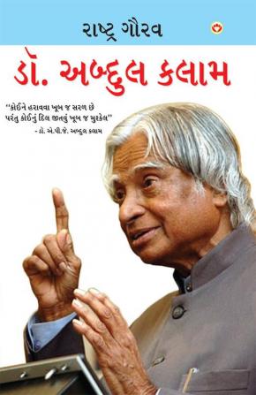 Rashtra Gaurav Dr. Abdul Kalam in Gujarati (રાષ્ટ્ર ગૌરવ ડૉ. અબ્દુલ કલામ)