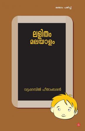 lalitham malayalam