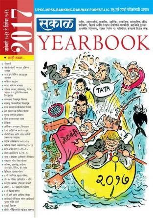 Sakal Yearbook 2017