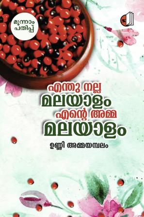 Enthu Nalla Malayalam Ente Amma Malayalam