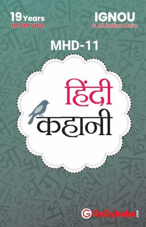 MHD-11 हिंदी कहानी