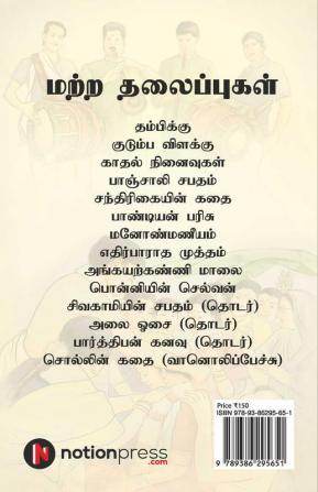 Vasintanil Tirumanam