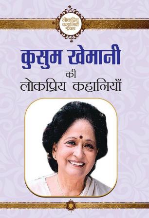 Kusum Ansal ki Lokpriya Kahaniyan