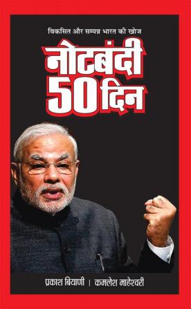 Notebandi 50 din - Hindi