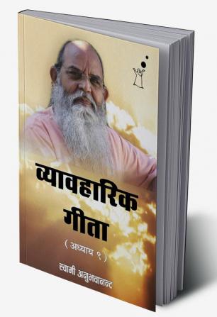 vyavharik Gita 9