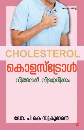 Cholestrol ningalude niyanthranathil