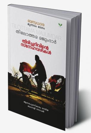 THIRICHARIVINTE SNEHAVAZHIKAL