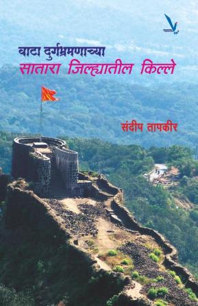 Vatta Durg Bhramanachya : Satara Jilhyatil Kile