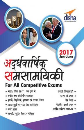 Ardhavaarshik Half-Yearly Current Affairs - January to June 2017 for Competitive Exams