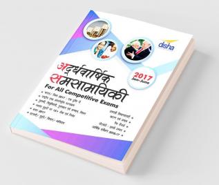 Ardhavaarshik Half-Yearly Current Affairs - January to June 2017 for Competitive Exams
