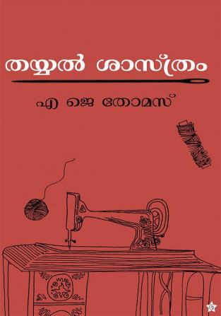 thayyalsasthram