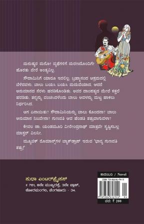 Bharya Gunavathi Shatru! (Kannada)