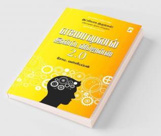 Emotional Intelligence 2.0 / எமோஷனல் இன்டெலிஜென்ஸ் 2.0