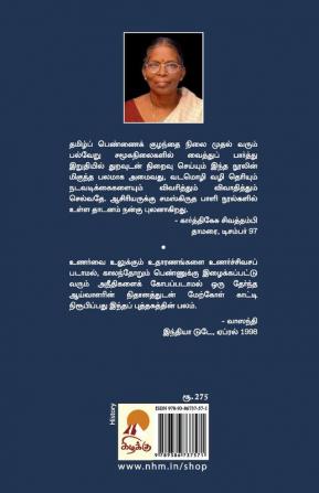 Thamizhaka Magalir / தமிழக மகளிர்