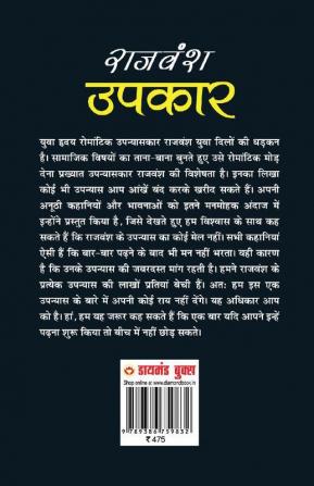 Upkaar (उपकार)
