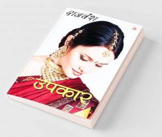 Upkaar (उपकार)