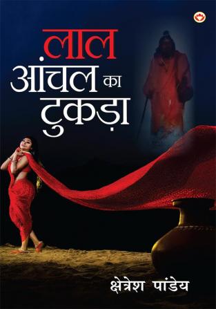 Lal Aanchal Ka Tukda (NOVEL)(लाल आँचल का टुकड़ा)