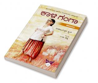 Kaali Ganga (Kannada)