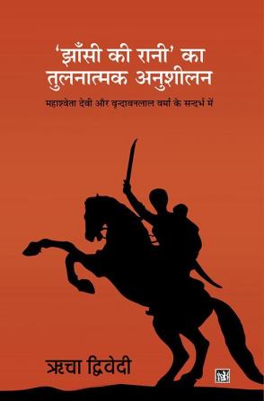 Jhansi Ki Rani Ka Tulanatmak Anusheelan