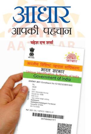 Aadhar : Aapki Pahchaan