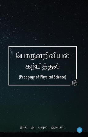 Pedagogy of Physical Science