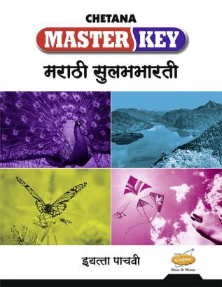 Std. 5 Master Key Marathi Sulabhbharati (Mah. SSC Board)