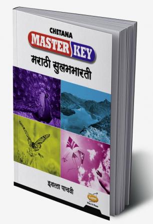 Std. 5 Master Key Marathi Sulabhbharati (Mah. SSC Board)