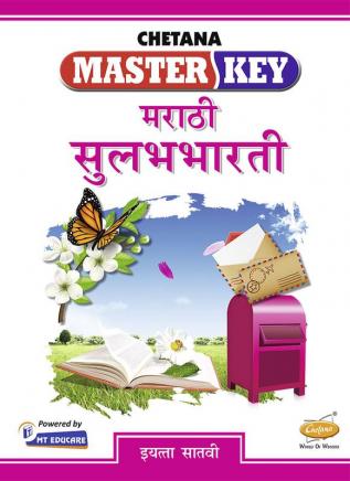 Std. 7 Master Key Marathi Sulabhbharati (Mah. SSC Board)