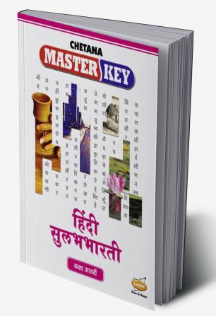 Std. 8 Master Key Hindi Sulabhbharati (Mah. SSC Board)