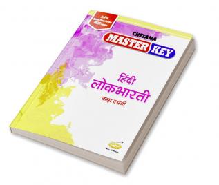 Std. 10 Master Key Hindi Lokbharati (Mah. SSC Board)