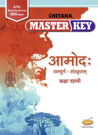 Std. 10 Master Key Sanskrit Amodha (Mah. SSC Board)