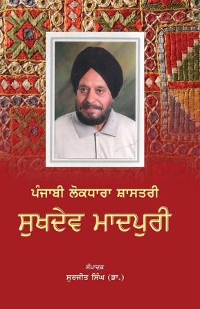 Punjabi Lokdhara Shastri: Sukhdev Madpuri