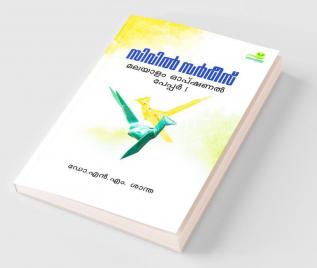 Civil Service Malayalam Optional Paper 1