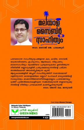 Malayala Cyber Sahithyam (മലയാള സൈബർ സാഹിത്യം )