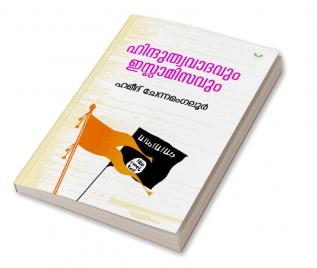 HINDUTHWAVADAVUM ISLAMISAVUM