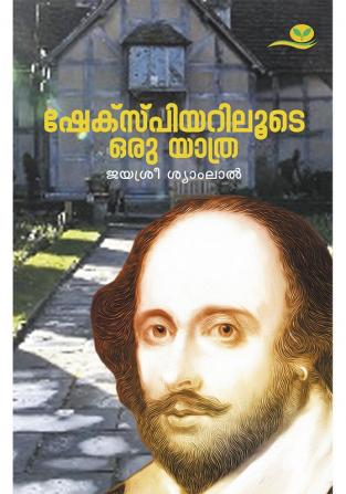 SHAKESPEARILOOTE ORU YATHRA